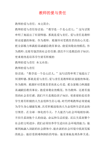 教师的爱与责任