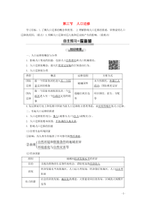 2019-2020学年高中地理 第1章 人口与环境 第3节 人口迁移学案 湘教版必修2