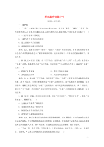 2019-2020学年新教材高中历史 第一单元 从中华文明起源到秦汉统一多民族封建国家的建立与巩固单