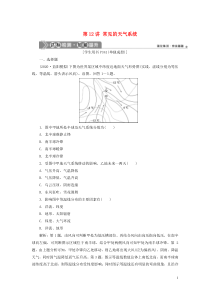 （选考）2021版新高考地理一轮复习 第三单元 从地球圈层看地理环境 第12讲 常见的天气系统达标检