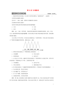 （浙江选考）2021版新高考地理一轮复习 第九章 区域地理环境与人类活动 第33讲 区域联系课后达标