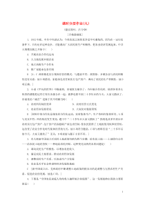 2019-2020学年高中历史 课时作业9 伟大的历史性转折 人民版必修2