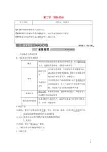 2019-2020学年高中地理 第四单元 环境管理与全球行动 第二节 国际行动学案 鲁教版选修6