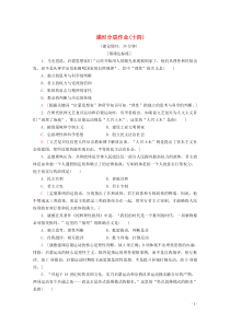 2019-2020学年高中历史 课时分层作业14 理性之光（含解析）岳麓版必修3