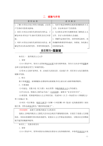 2019-2020学年高中历史 专题8 19世纪以来的文学艺术 2 碰撞与冲突学案 人民版必修3