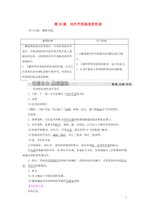 2018-2019学年高中历史 第四单元 中国社会主义建设发展道路的探索 第20课 对外开放格局的形