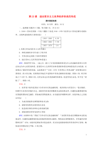 2018-2019学年高中历史 第五单元 经济全球化的趋势 第23课 战后资本主义世界经济体系的形成