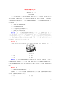 2019-2020学年高中历史 课时作业6 华盛顿体系的建立 岳麓版选修3