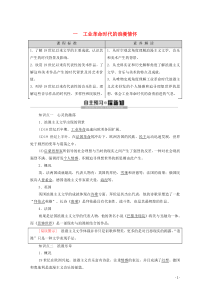 2019-2020学年高中历史 专题8 19世纪以来的文学艺术 1 工业革命时代的浪漫情怀学案 人民