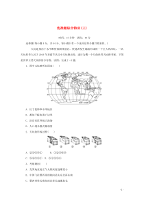 （通用版）2020版高考地理大二轮复习 选择题综合特训（三）