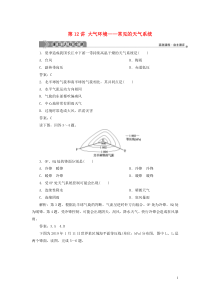 （浙江选考）2021版新高考地理一轮复习 第二章 自然环境中的物质运动与能量交换 第12讲 大气环境