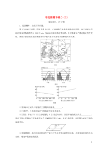 （浙江专用）2020版高考地理大三轮复习 13 非选择题专练（十三）