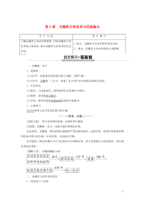 2019-2020学年高中历史 第2单元 古代历史上的改革（下）第5课 北魏孝文帝改革与民族融合学案