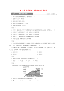 （浙江选考）2020版高考地理总复习 第四章 自然环境对人类活动的影响 第19讲 自然资源、自然灾害