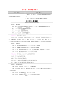 2019-2020学年高中历史 第8章 日本明治维新 第2节 明治政权的建立教案（含解析）北师大版选