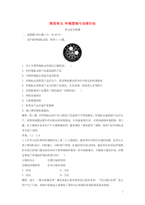 2019-2020学年高中地理 第四单元 环境管理与全球行动单元综合检测 鲁教版选修6