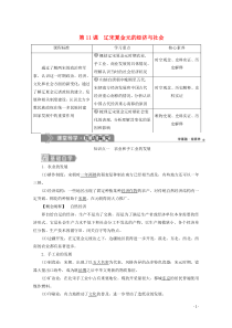 2019-2020学年新教材高中历史 第三单元 辽宋夏金多民族政权的并立与元朝的统一 第11课 辽宋