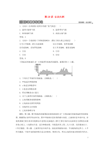 （浙江选考）2021版新高考地理一轮复习 第九章 区域地理环境与人类活动 第29讲 认识大洲课后达标