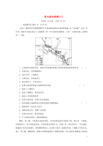 （选考）2021版新高考地理一轮复习 单元综合检测（八）产业活动与地理环境 鲁教版