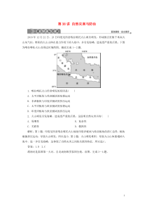 （浙江选考）2021版新高考地理一轮复习 第十二章 选修地理 第38讲 自然灾害与防治课后达标检测 