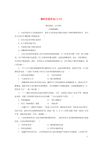 2019-2020学年高中历史 课时分层作业16 战后资本主义经济的调整（含解析）岳麓版必修2