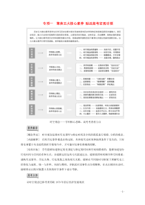 2020版高考历史二轮复习 第2部分 专项1 聚焦五大核心素养贴近高考宏观引领教师用书