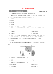 （浙江选考）2020版高考地理总复习 第六章 城市与环境 第22讲 城市空间结构练习 湘教版