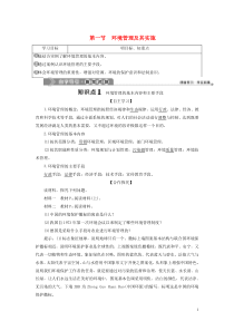 2019-2020学年高中地理 第五章 环境管理 第一节 环境管理及其实施学案 中图版选修6