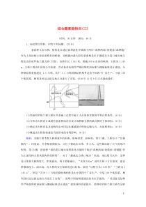 （通用版）2020版高考地理大二轮复习 综合题素能特训（三）