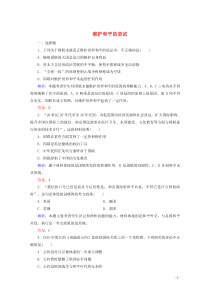 2019-2020学年高中历史 第二单元 凡尔赛—华盛顿体系下的世界 4 维护和平的尝试练习（含解析