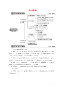 2019-2020学年新教材高中历史 第十单元 改革开放与社会主义现代化建设新时期单元优化提升学案 