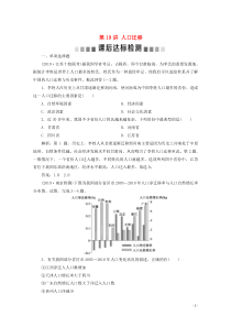 （江苏专用）2020届高考地理总复习 第五单元 人口与地理环境 第19讲 人口迁移课后达标检测 新人