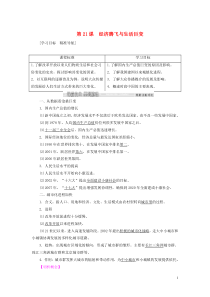 2018-2019学年高中历史 第四单元 中国社会主义建设发展道路的探索 第21课 经济腾飞与生活巨