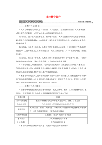 2019-2020学年高中地理 第一章 环境与环境问题章末整合提升学案 中图版选修6