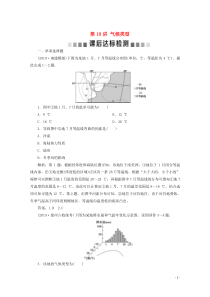 （江苏专用）2020届高考地理总复习 第二单元 从地球圈层看地理环境 第10讲 气候类型课后达标检测