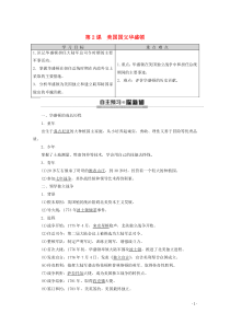 2019-2020学年高中历史 第3单元 欧美资产阶级革命时代的杰出人物 第2课 美国国父华盛顿教案