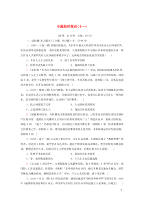 2020版高考历史二轮复习 专题限时集训11 西方人文精神的起源及其发展和近代以来世界的科技文艺