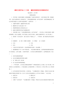 2019-2020学年高中历史 课时分层作业24 蓬勃发展的音乐和影视艺术（含解析）北师大版必修3