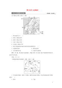 （浙江选考）2021版新高考地理一轮复习 第九章 区域地理环境与人类活动 第30讲 认识地区课后达标