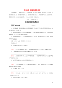 2020版高考政治一轮复习 第13单元 探索世界与追求真理 第33课 把握思维的奥妙教学案 新人教版