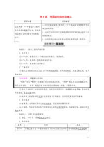 2019-2020学年高中历史 第3单元 近代西方资本主义政治制度的确立与发展 第8课 美国联邦政府