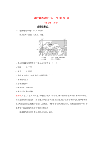 2019-2020学年新教材高中地理 课时素养评价十五 气象灾害 新人教版必修1