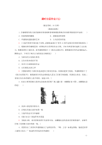 2019-2020学年高中历史 课时作业7 美国首任总统华盛顿 北师大版选修4