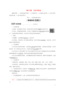 2020版高考政治一轮复习 第9单元 文化与生活 第21课 文化与社会教学案 新人教版必修3