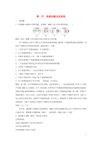 2019-2020学年高中地理 第二单元 资源利用与生态保护 第一节 资源问题及其表现课后检测能力提