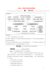 2020版高考历史二轮复习 第1部分 模块2 专题4 中国近代政治的艰难转型教师用书