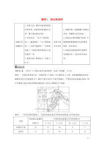 （浙江专用）2020版高考地理复习 题型增分练 题型二 综合题 题类1 限定角度类学案