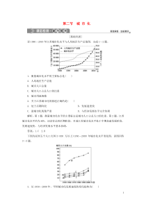 2019-2020学年高中地理 第二章 城市的空间结构与城市化 第二节 城市化课后检测能力提升 中图