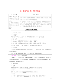 2019-2020学年高中历史 专题1 古代中国的政治制度 2 走向“大一统”的秦汉政治学案 人民版