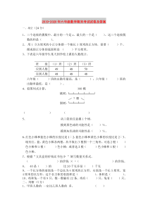 2019-2020年六年级数学期末考试试卷及答案